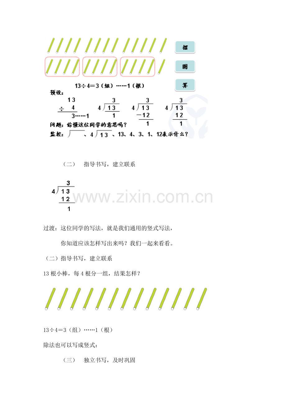 小学数学人教2011课标版二年级第六单元第2课时：除法竖式计算.docx_第3页