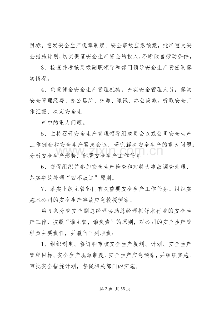 公交公司安全生产管理规章制度(改版).docx_第2页