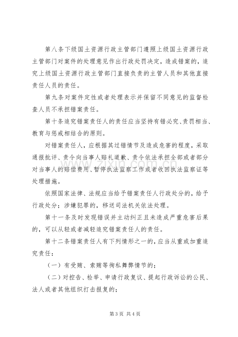 国土资源执法监察错案责任追究规章制度.docx_第3页