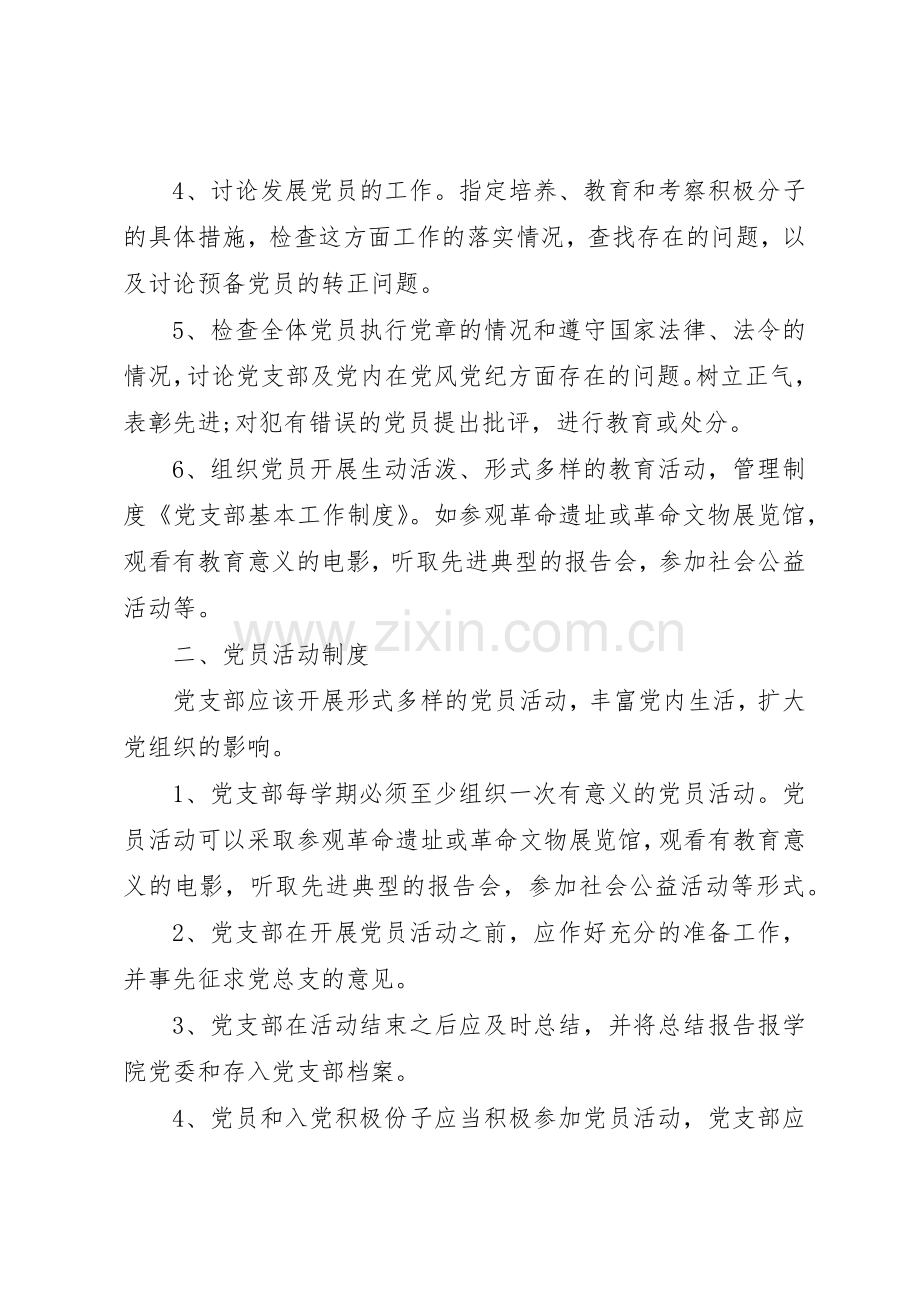 党支部基本规章制度细则.docx_第2页