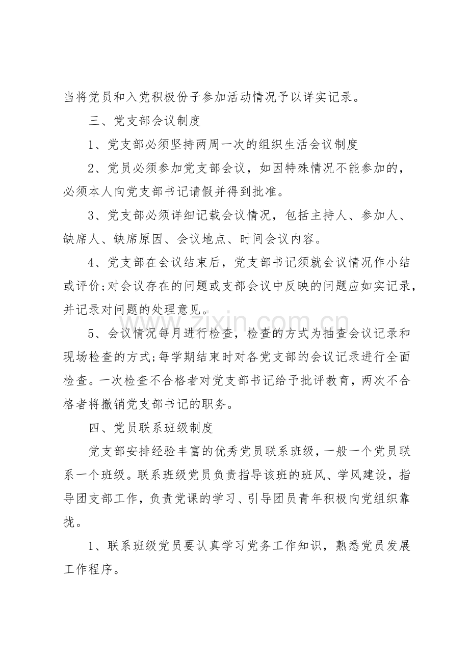 党支部基本规章制度细则.docx_第3页