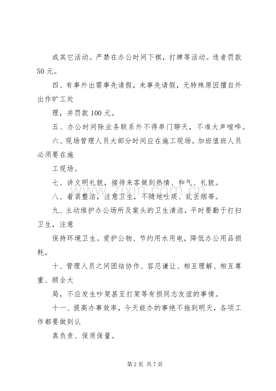 第一篇：管理人员管理规章制度管理人员管理规章制度.docx_第2页