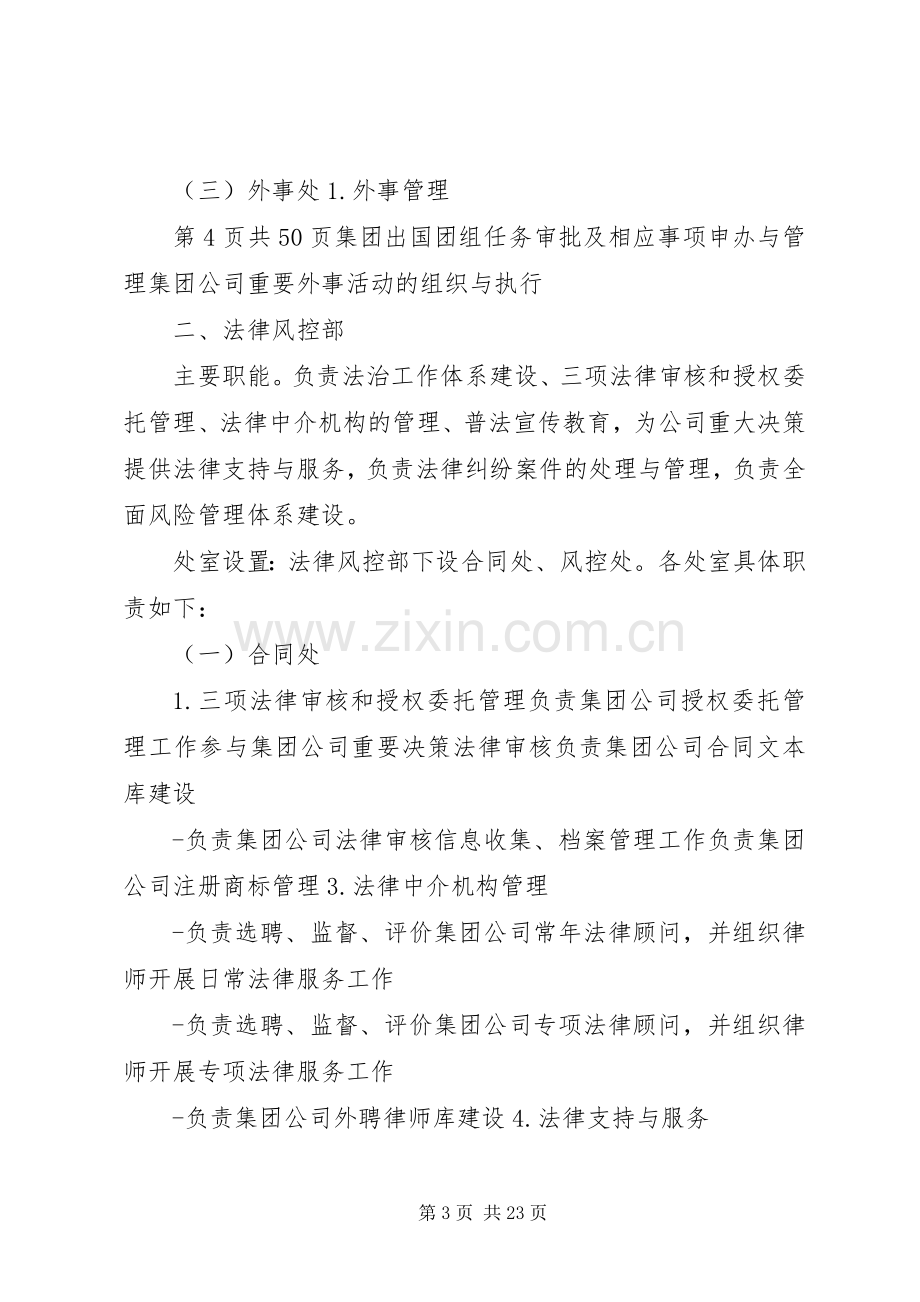 集团公司职能部门设置与职责要求分工 .docx_第3页