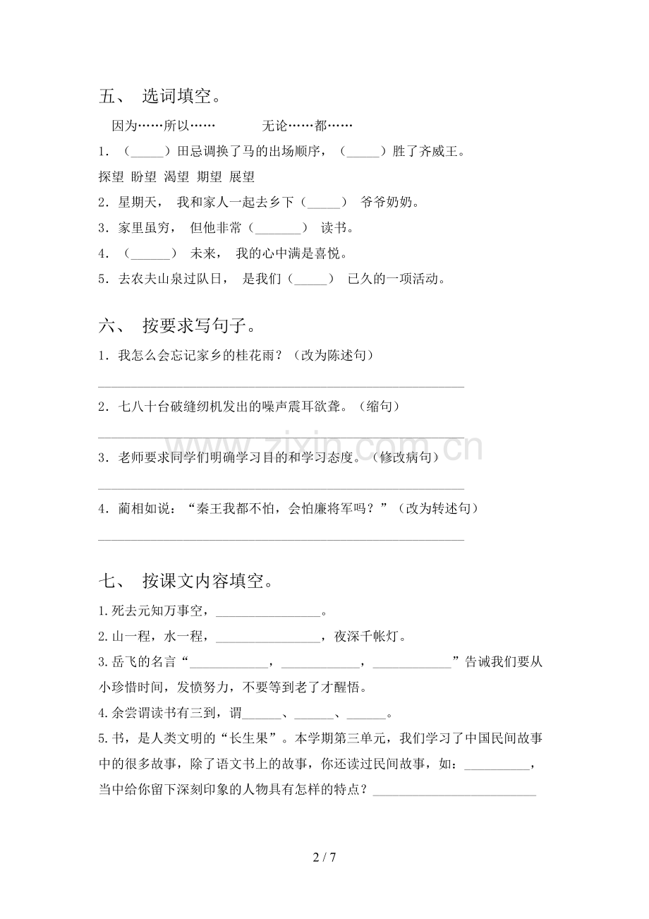 部编人教版五年级《语文上册》期末试卷及答案【汇编】.doc_第2页