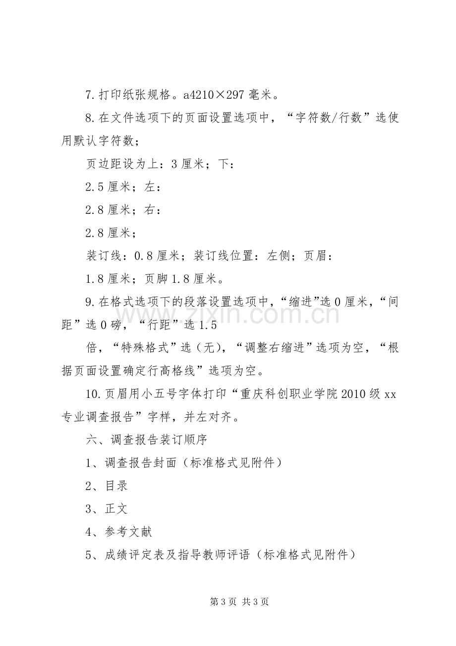 单位消防安全规章制度主要包括以下内容5篇.docx_第3页