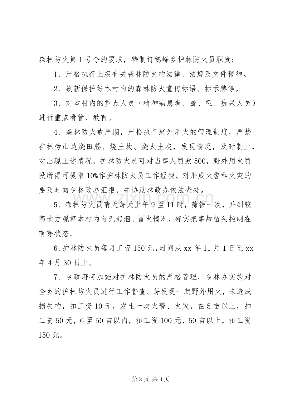 森林防火责任书职责要求保证书.docx_第2页