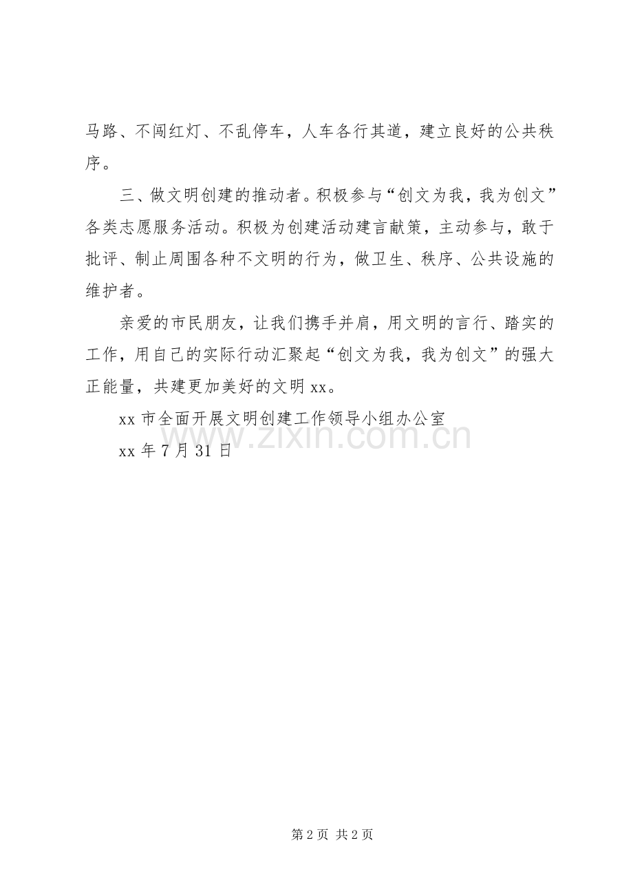 创文为我我为创文倡议书范文 (2).docx_第2页