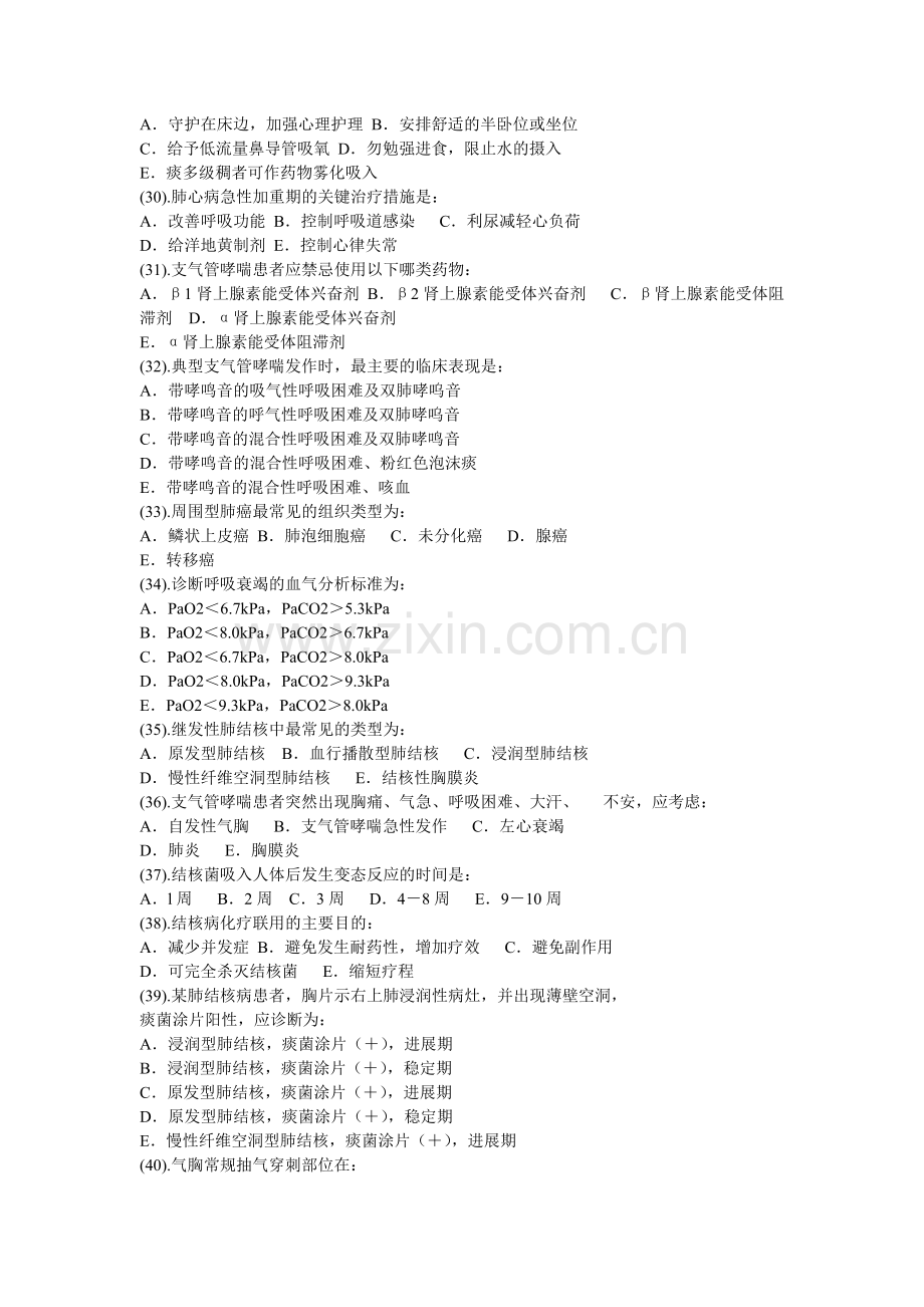 内科护理学试题库-.doc_第3页