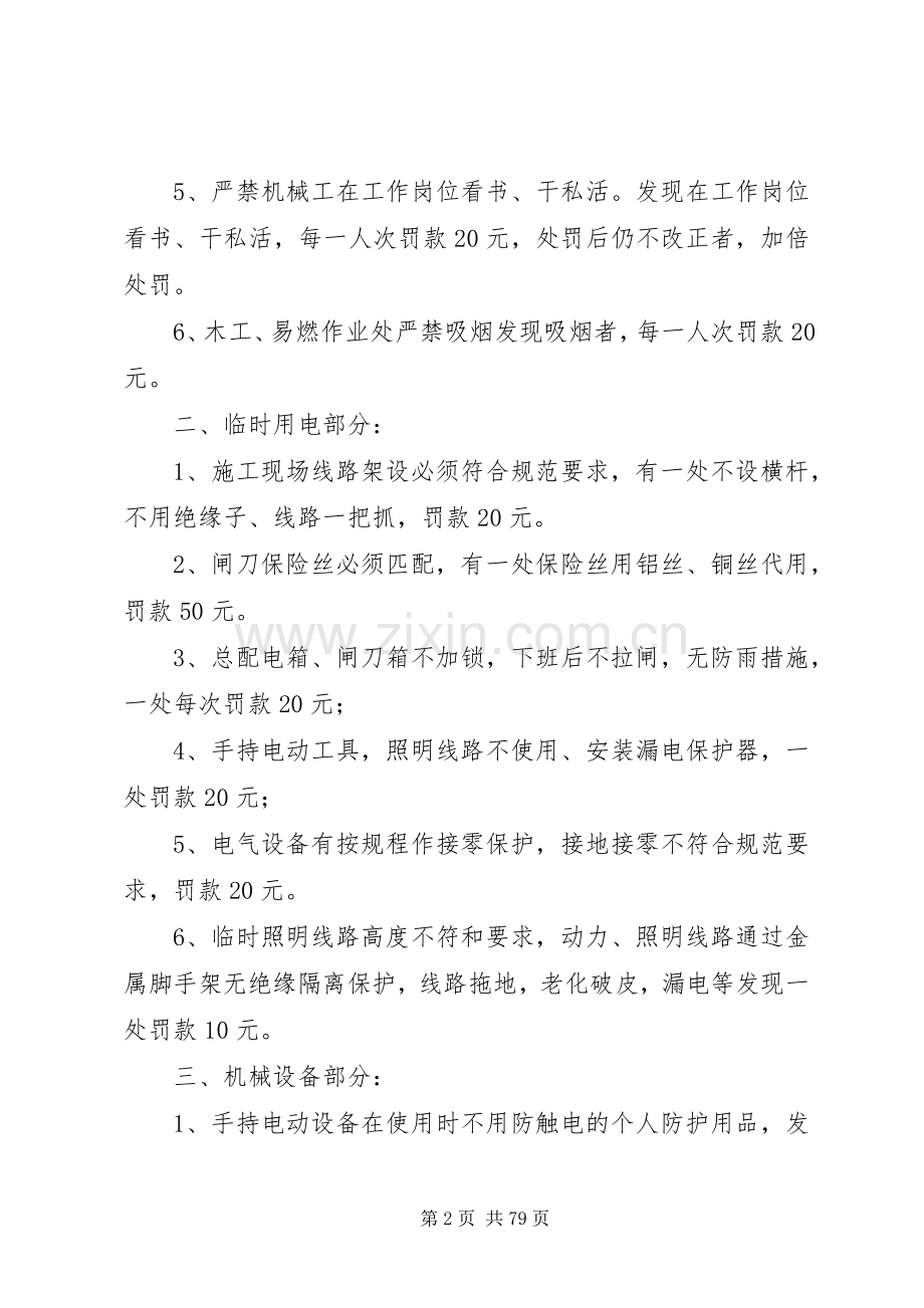 安全生产奖罚规章制度实施细则 .docx_第2页