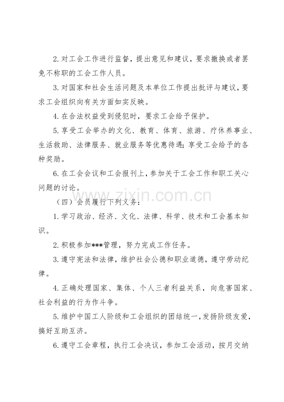 机关工会工作规章制度细则.docx_第2页