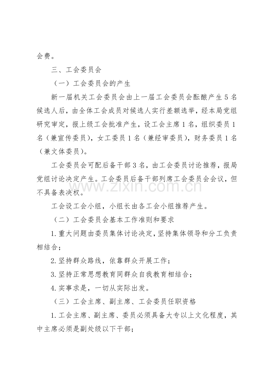 机关工会工作规章制度细则.docx_第3页