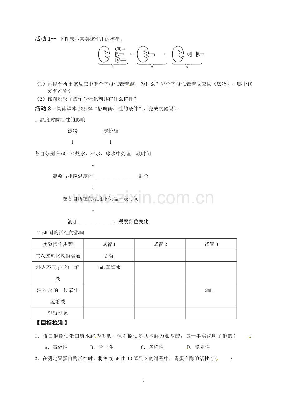 第五章-第一节-第二课时.doc_第2页