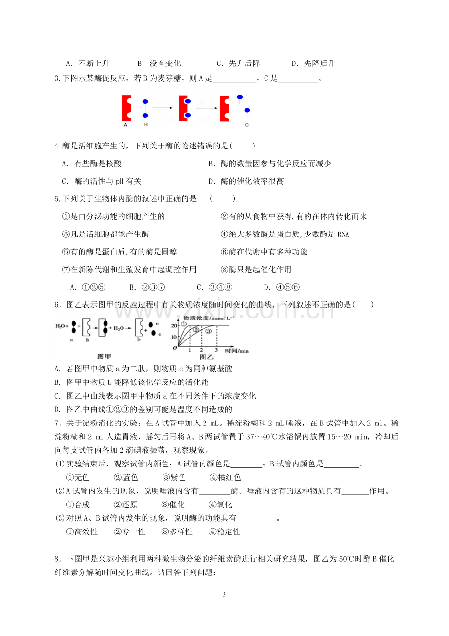 第五章-第一节-第二课时.doc_第3页