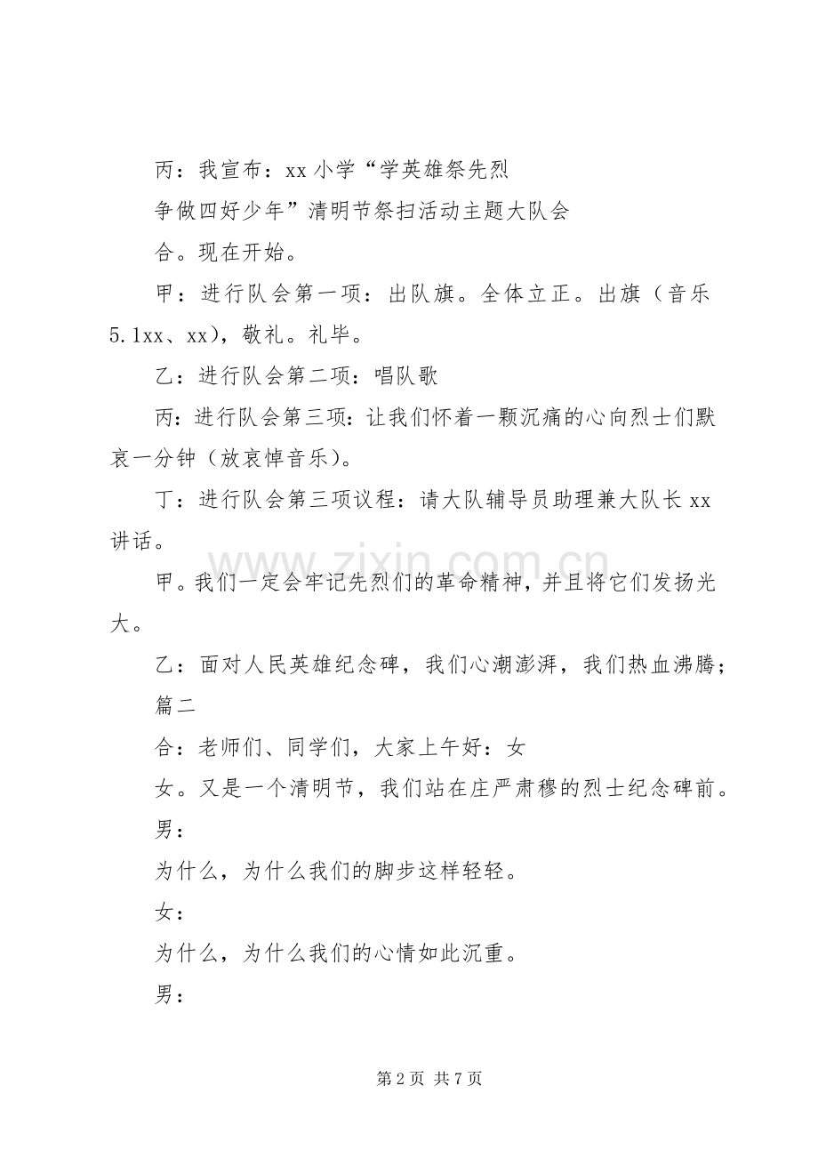 清明节主持稿三篇(2).docx_第2页