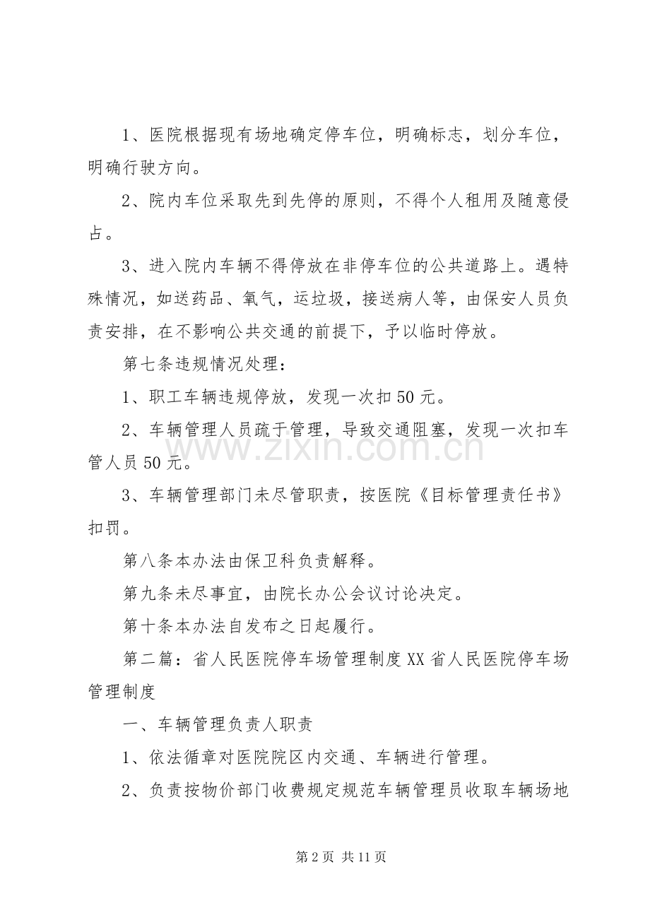 医院停车场管理规章制度.docx_第2页