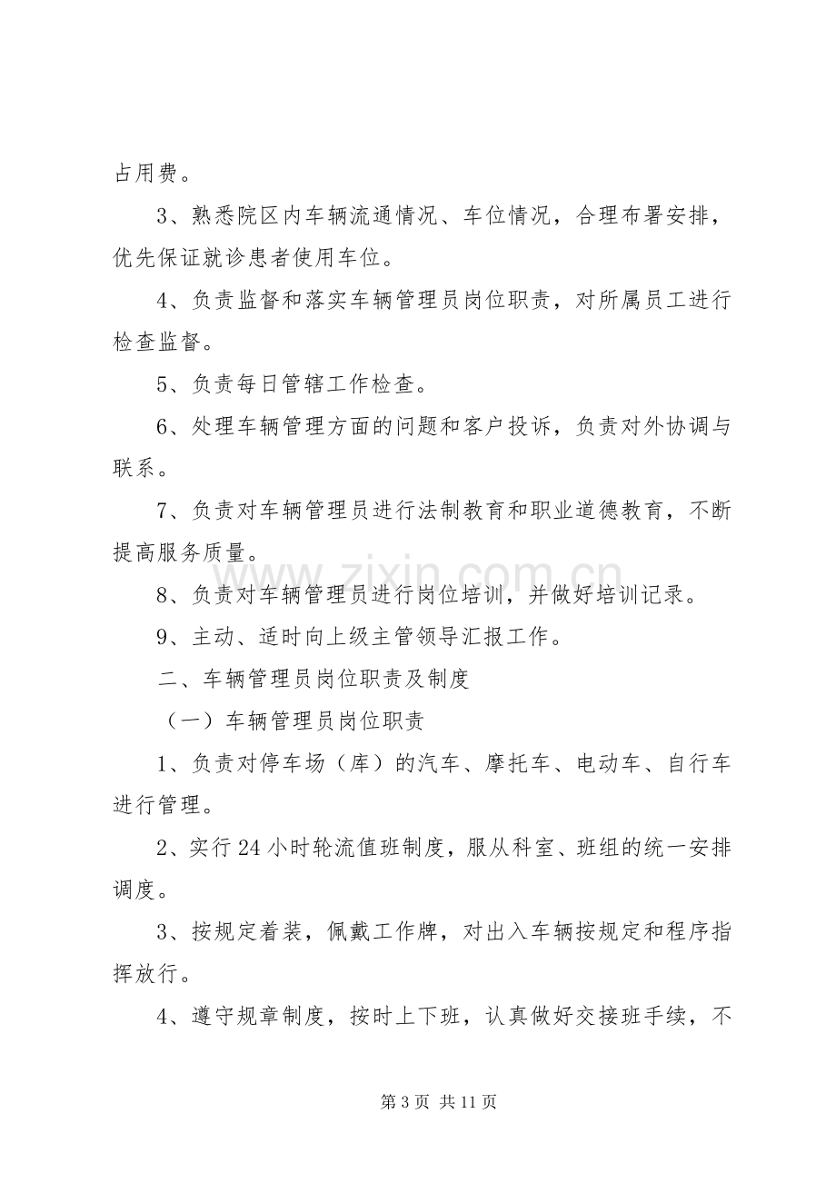 医院停车场管理规章制度.docx_第3页