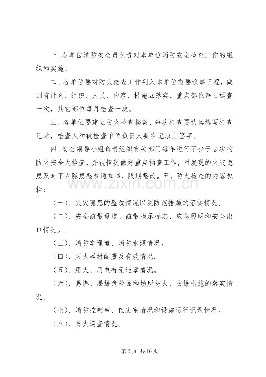 医院防火巡查规章制度细则.docx_第2页