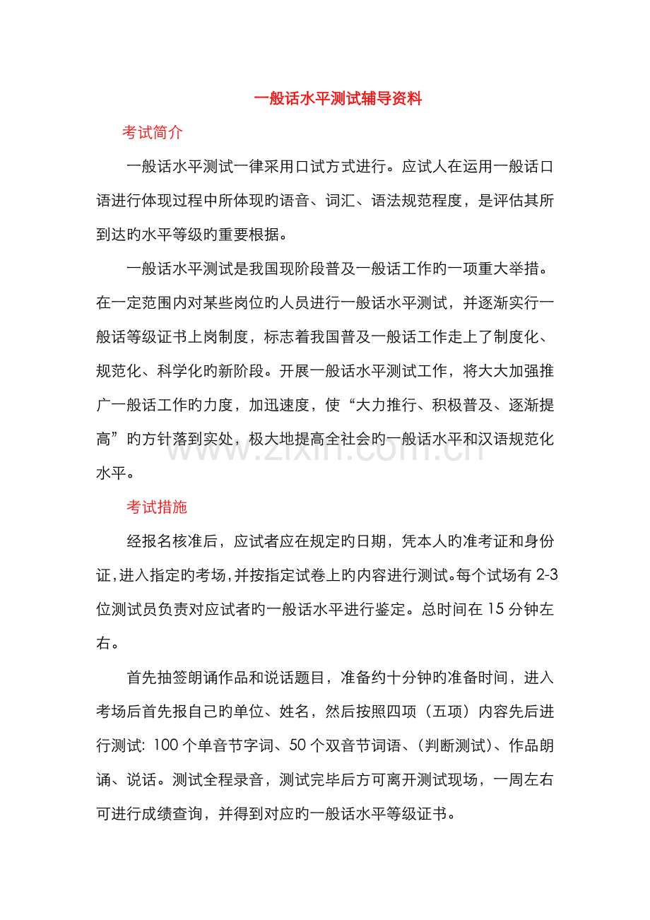 2022年普通话水平测试辅导资料考级必备资料.doc_第1页