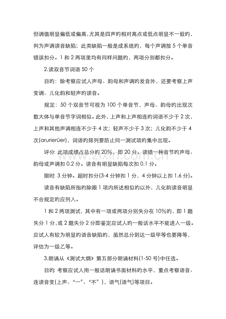 2022年普通话水平测试辅导资料考级必备资料.doc_第3页