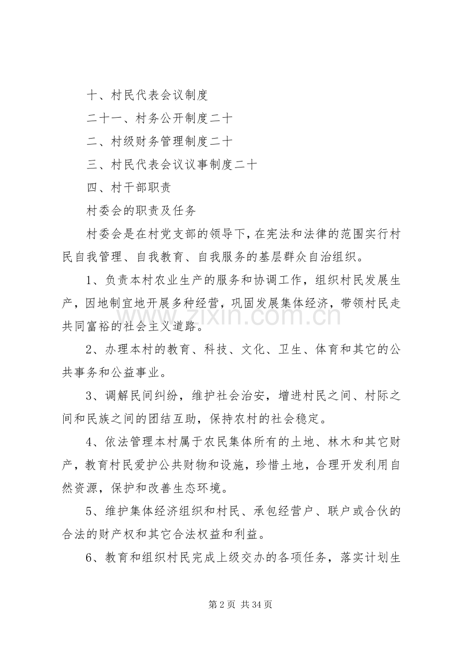 村党支部各项规章制度.docx_第2页