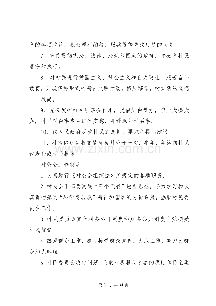 村党支部各项规章制度.docx_第3页