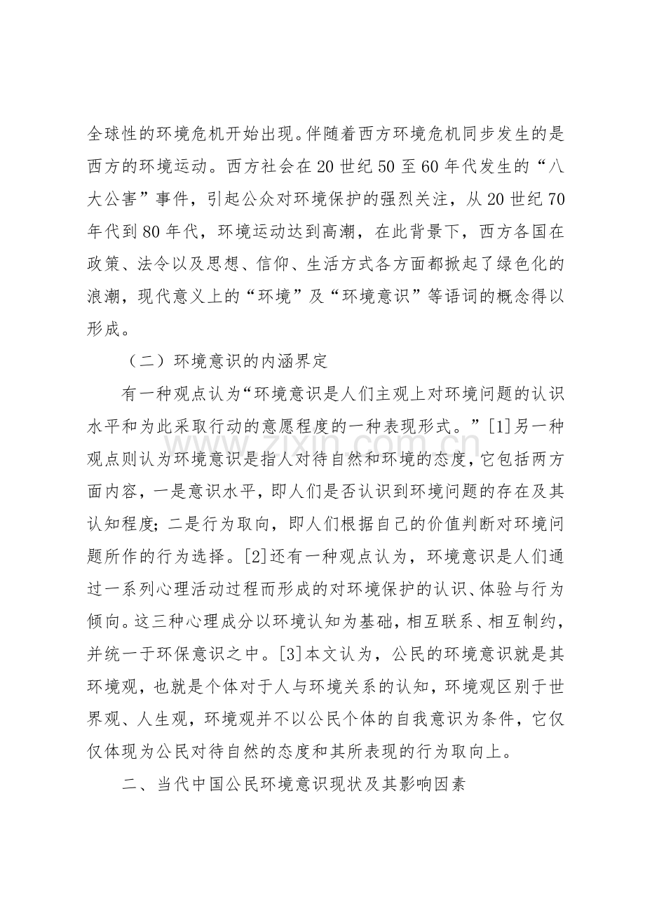 论我国环境保护公众参与规章制度的完善 .docx_第2页