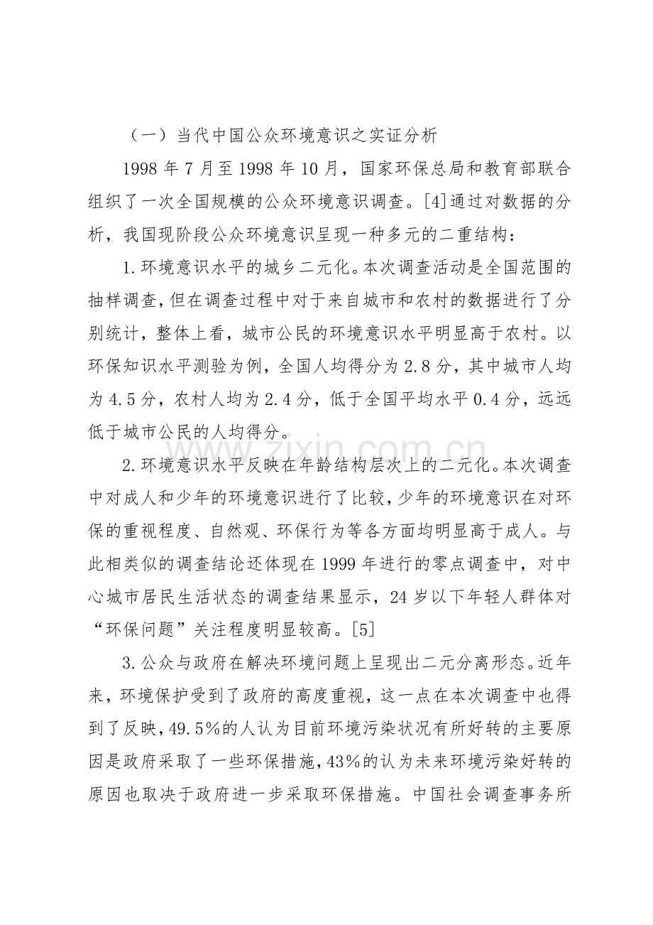 论我国环境保护公众参与规章制度的完善 .docx_第3页