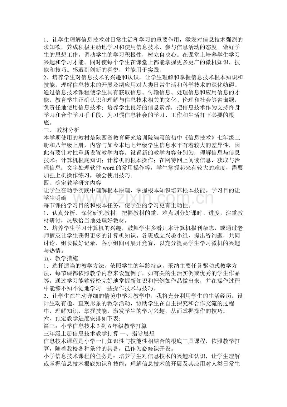 信息技术工作计划参考.docx_第3页