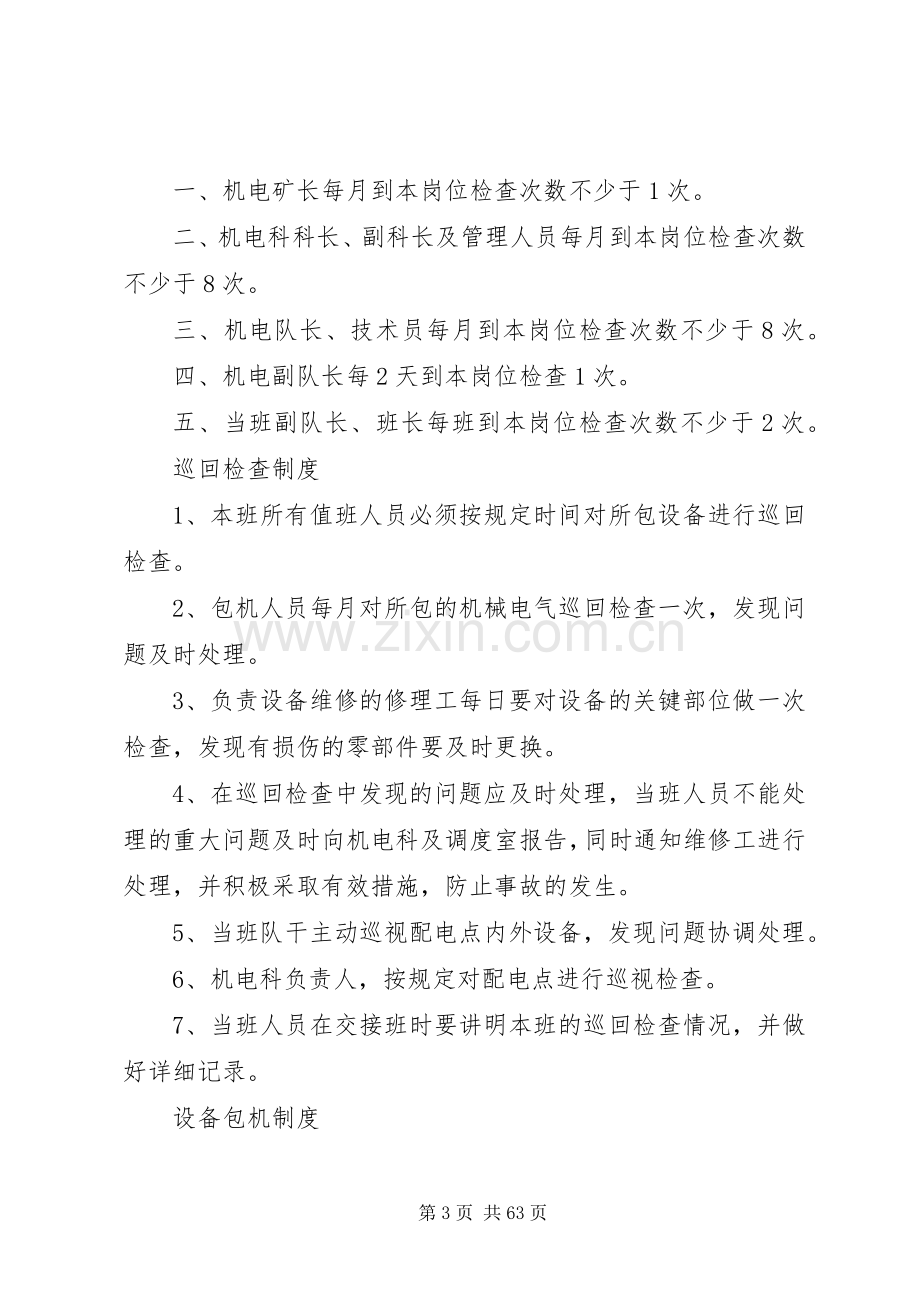 变电所管理规章制度 .docx_第3页