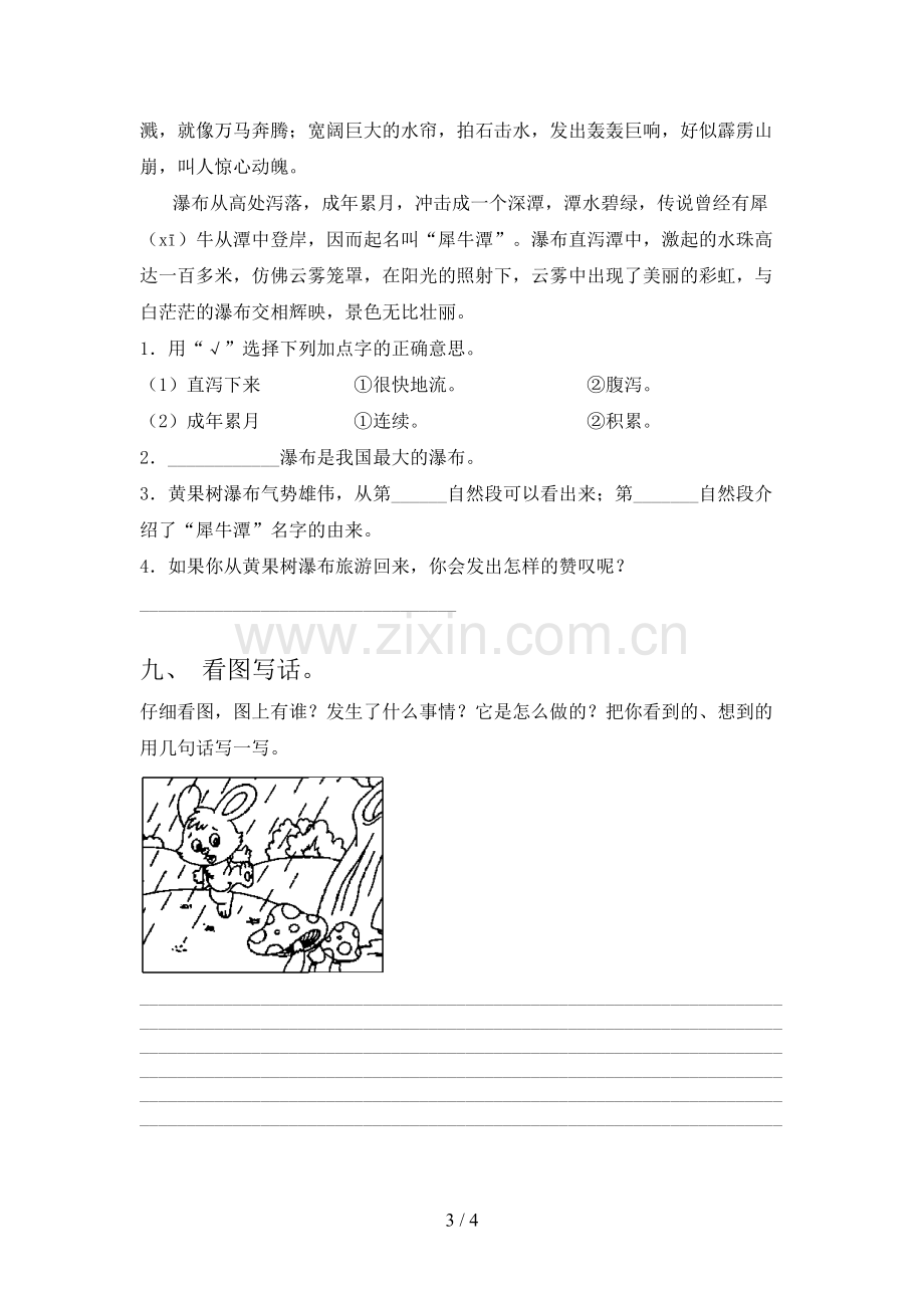 部编人教版二年级语文下册期末试卷(及参考答案).doc_第3页