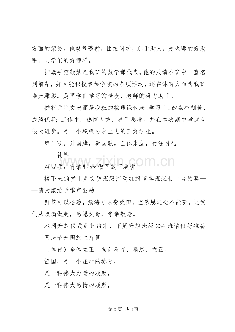 国庆节升国旗主持稿.docx_第2页