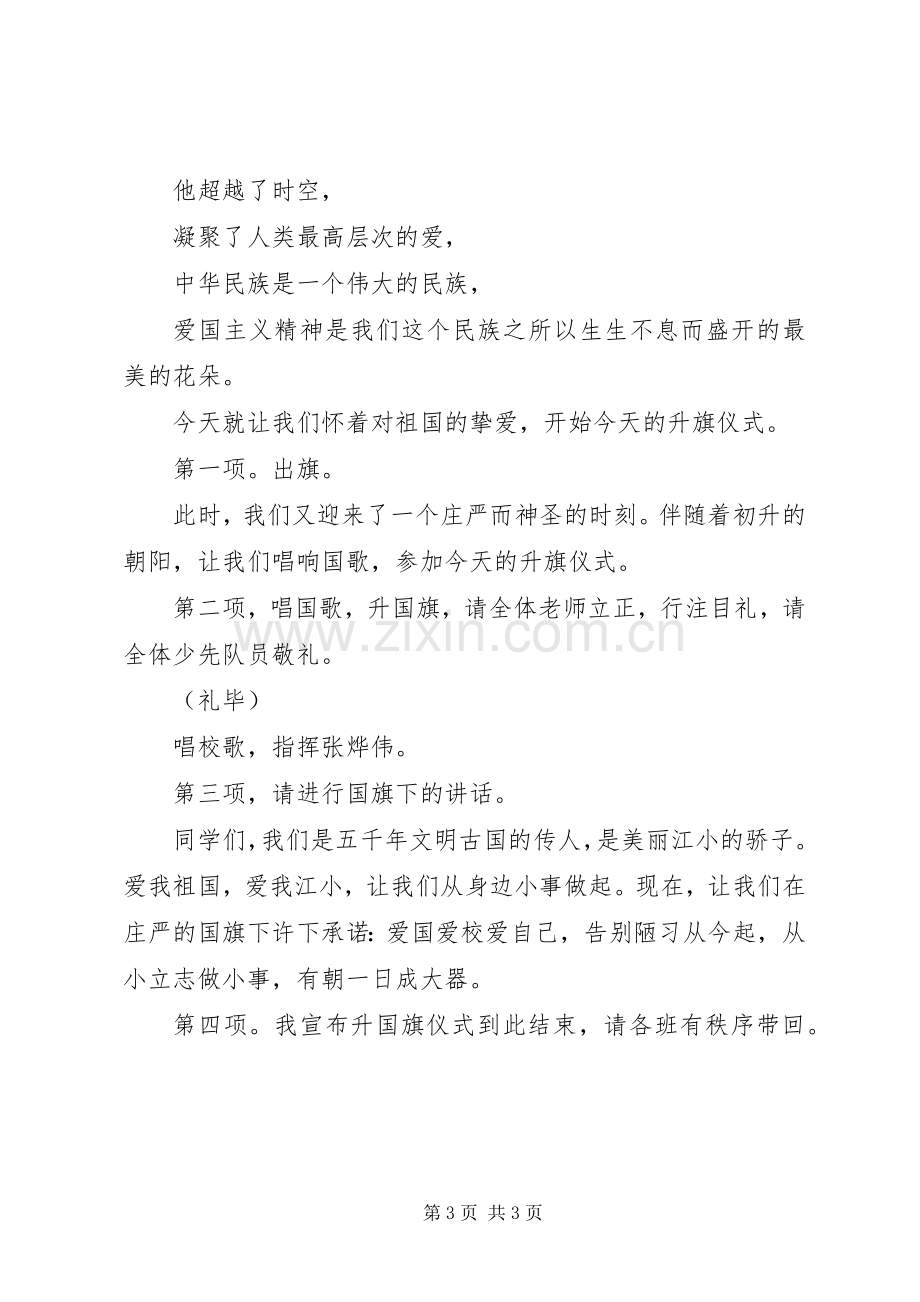 国庆节升国旗主持稿.docx_第3页