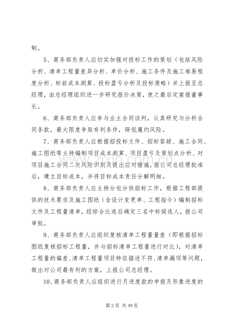 商务部管理规章制度.docx_第2页