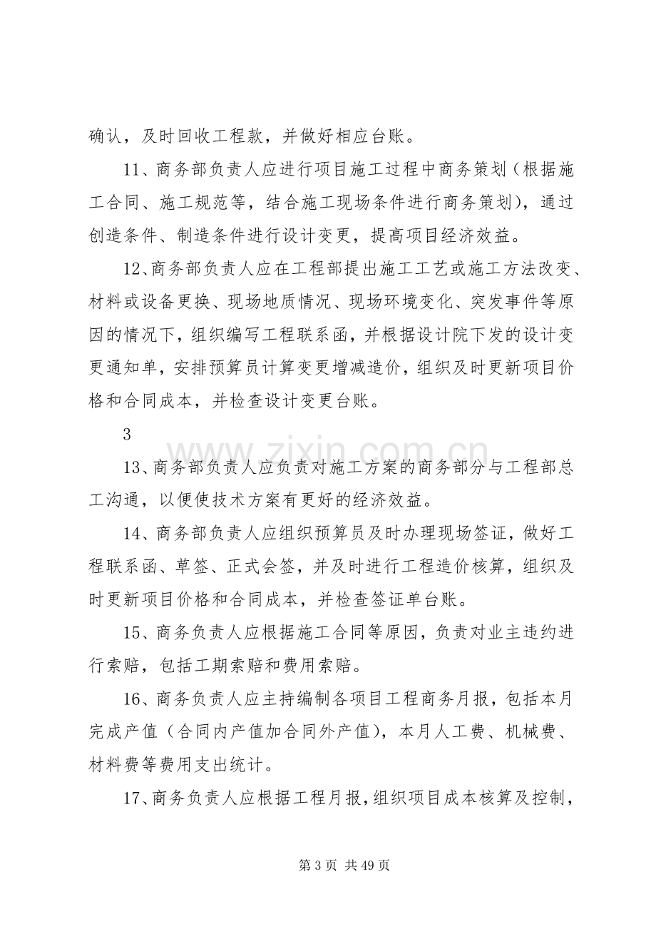 商务部管理规章制度.docx_第3页