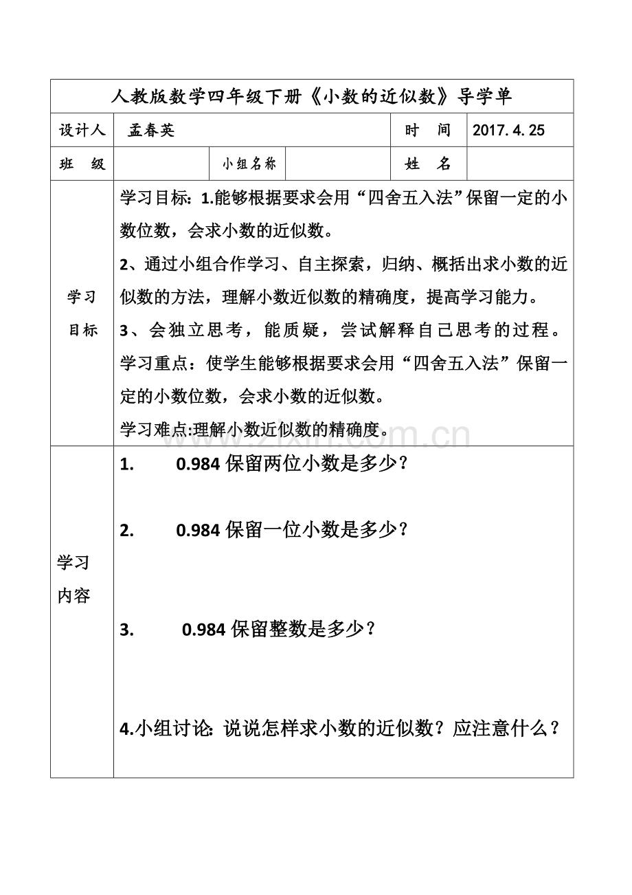 小学数学2011版本小学四年级导学单.doc_第1页