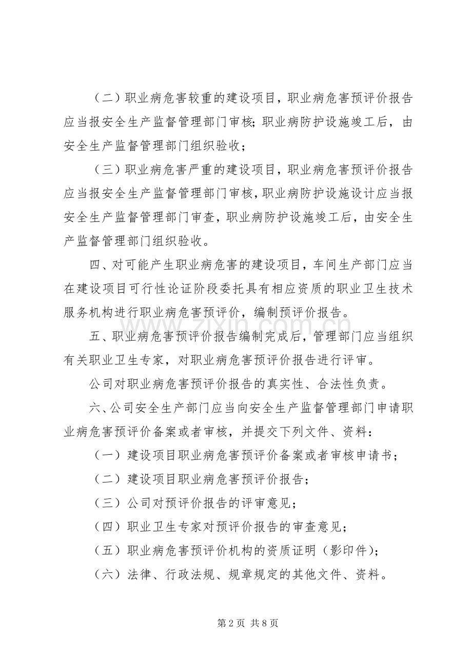 建设项目职业卫生三同时管理规章制度细则范文大全.docx_第2页