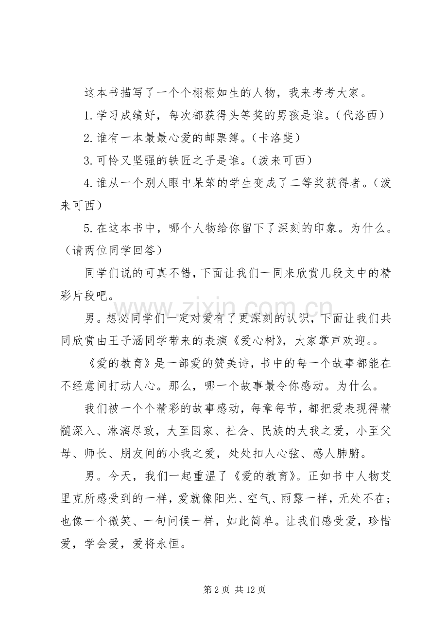 XX年读书会主持稿.docx_第2页