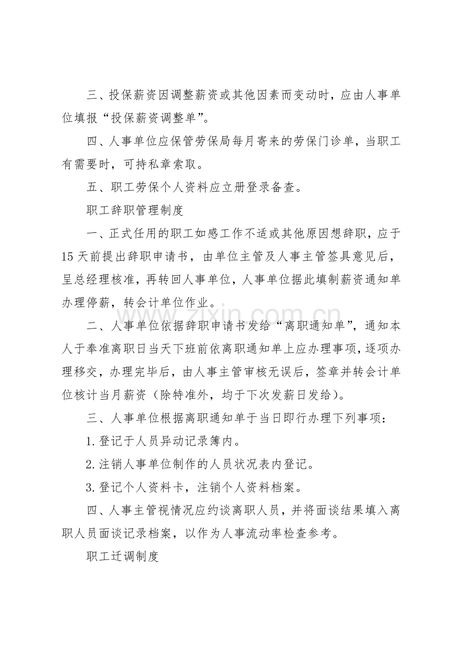 职工职工规章制度管理.docx_第2页