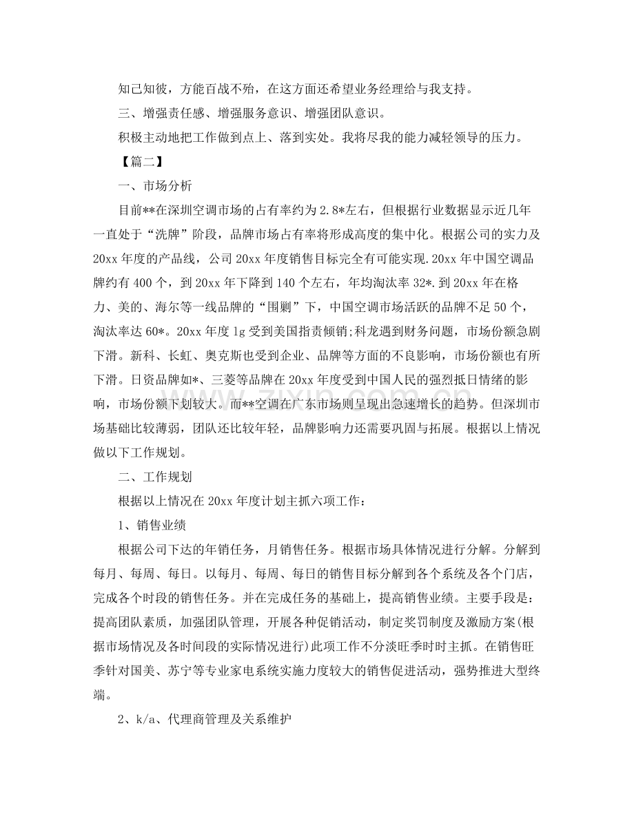 2020年公司销售工作计划【三篇】 .docx_第2页