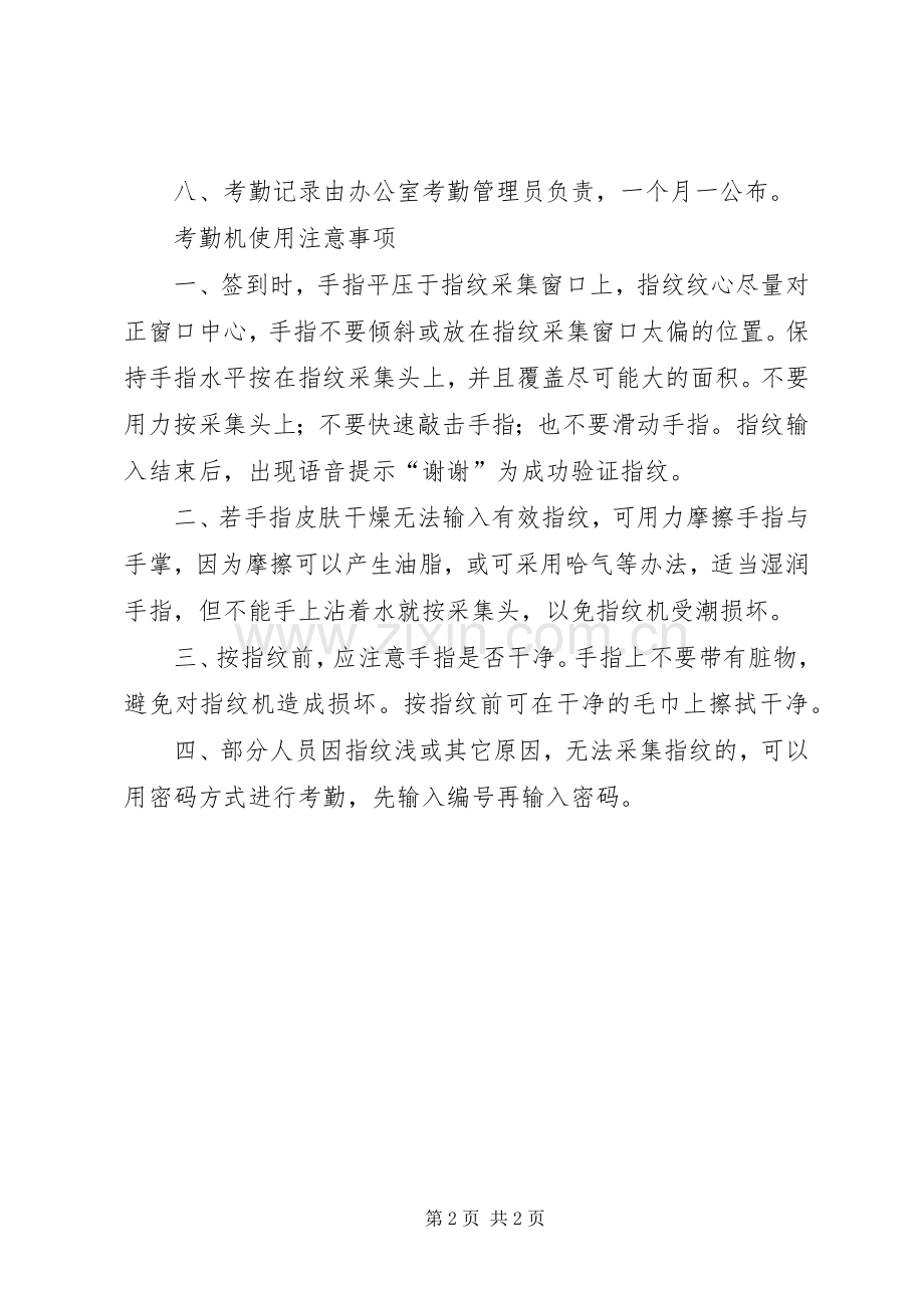 考勤机管理规章制度.docx_第2页