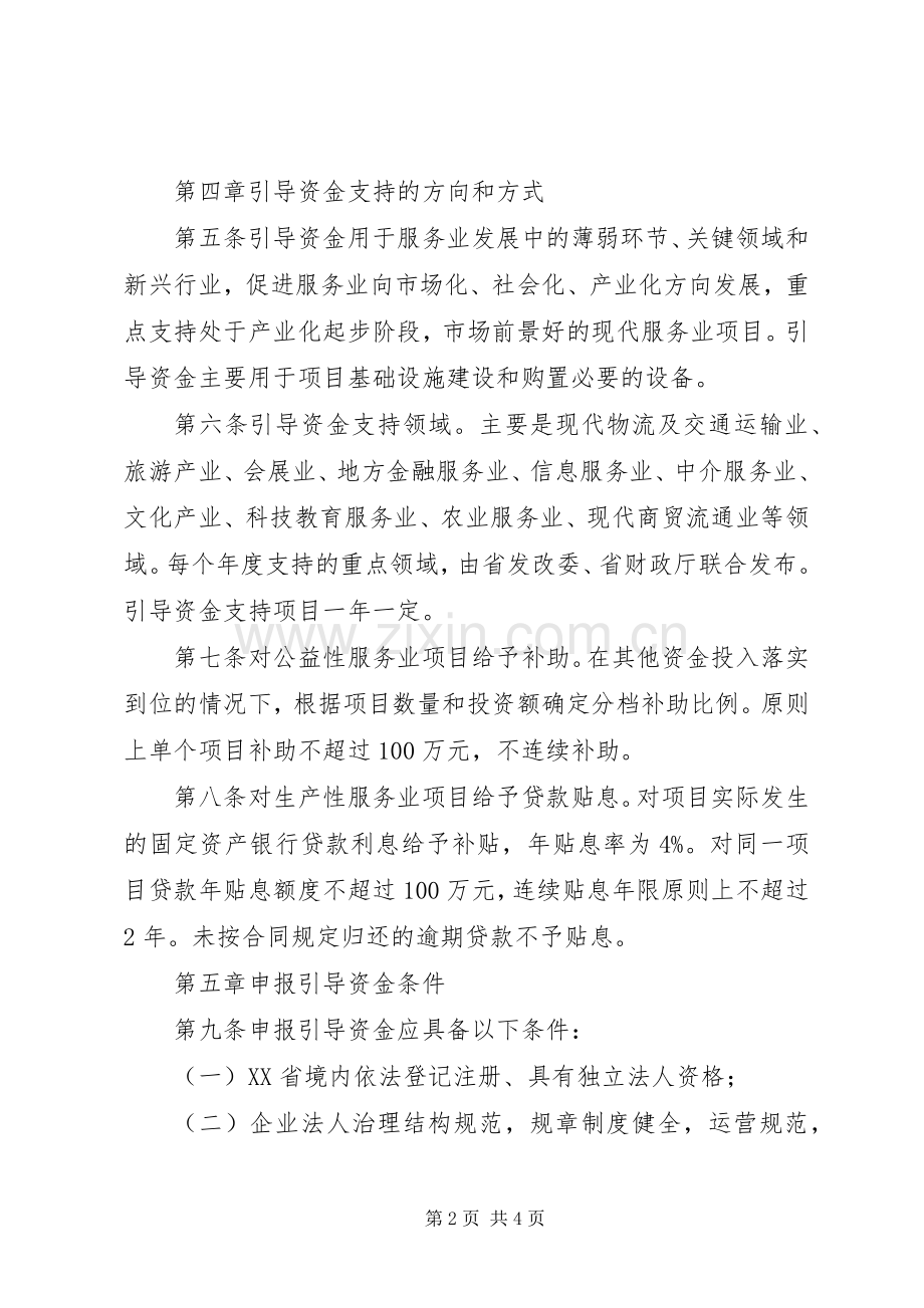 财政资金管理暂行规章制度.docx_第2页