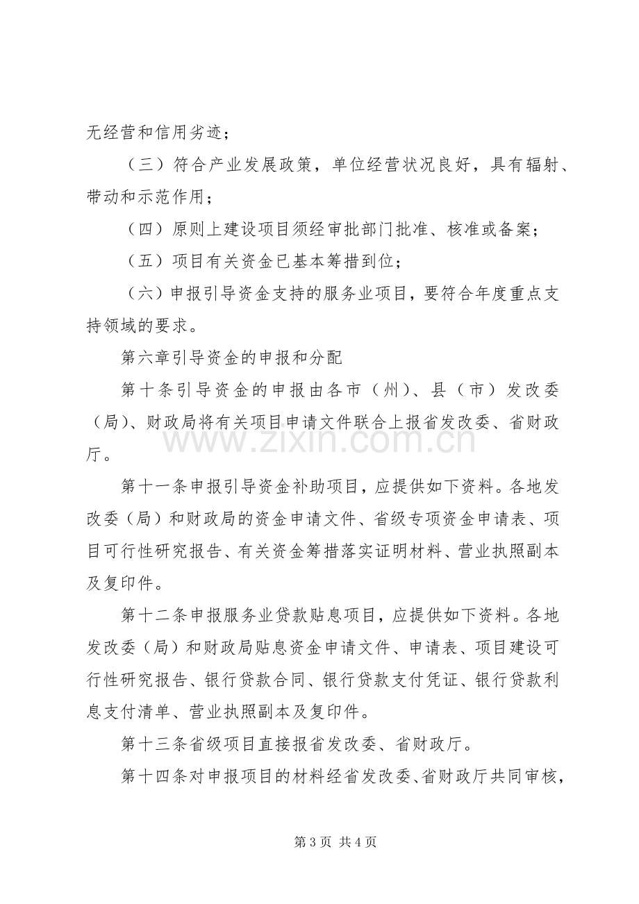 财政资金管理暂行规章制度.docx_第3页