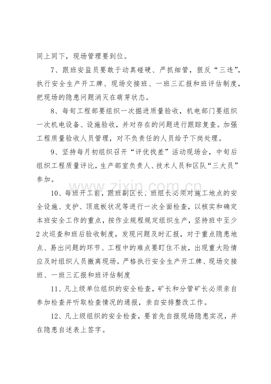 安全监督检查规章制度(2).docx_第2页