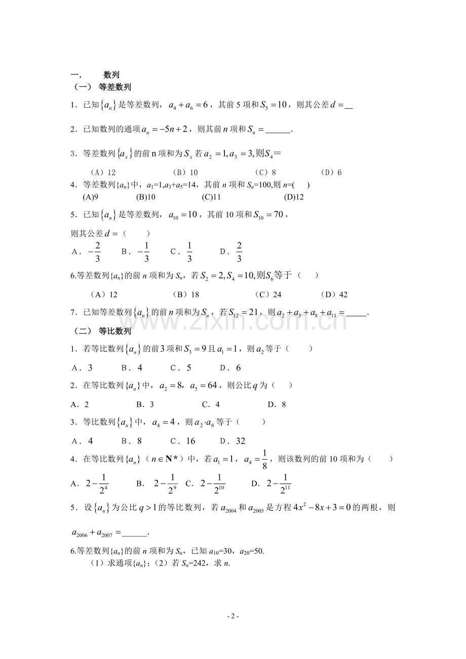 必修五知识点分类复习.doc_第2页