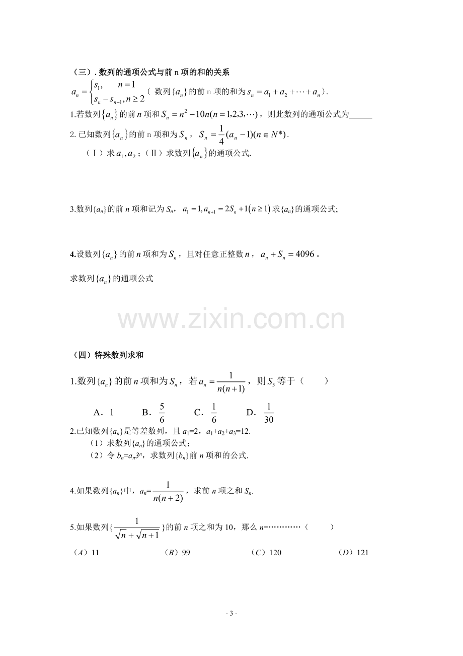 必修五知识点分类复习.doc_第3页