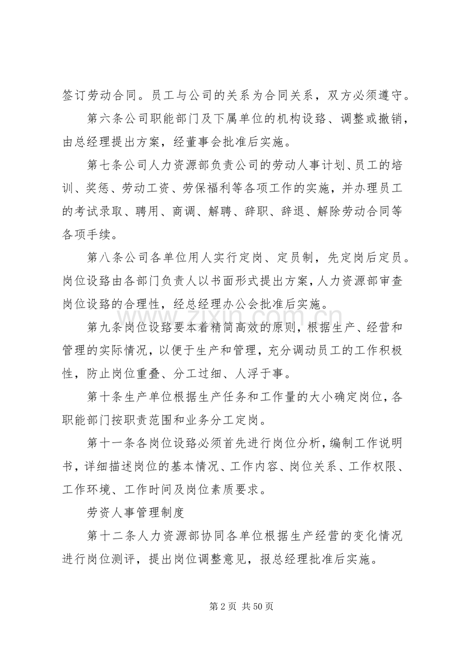 劳资人事管理规章制度.docx_第2页