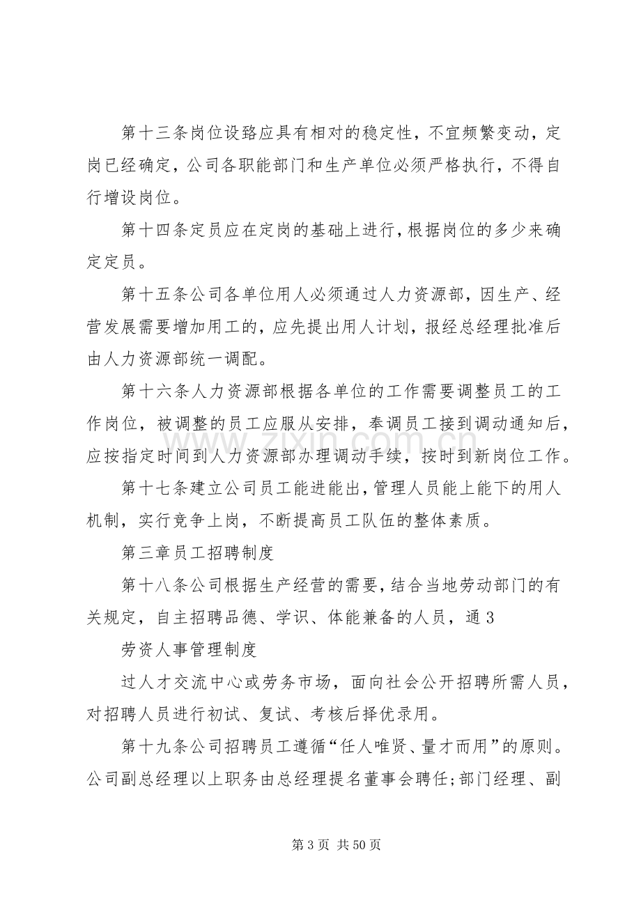 劳资人事管理规章制度.docx_第3页