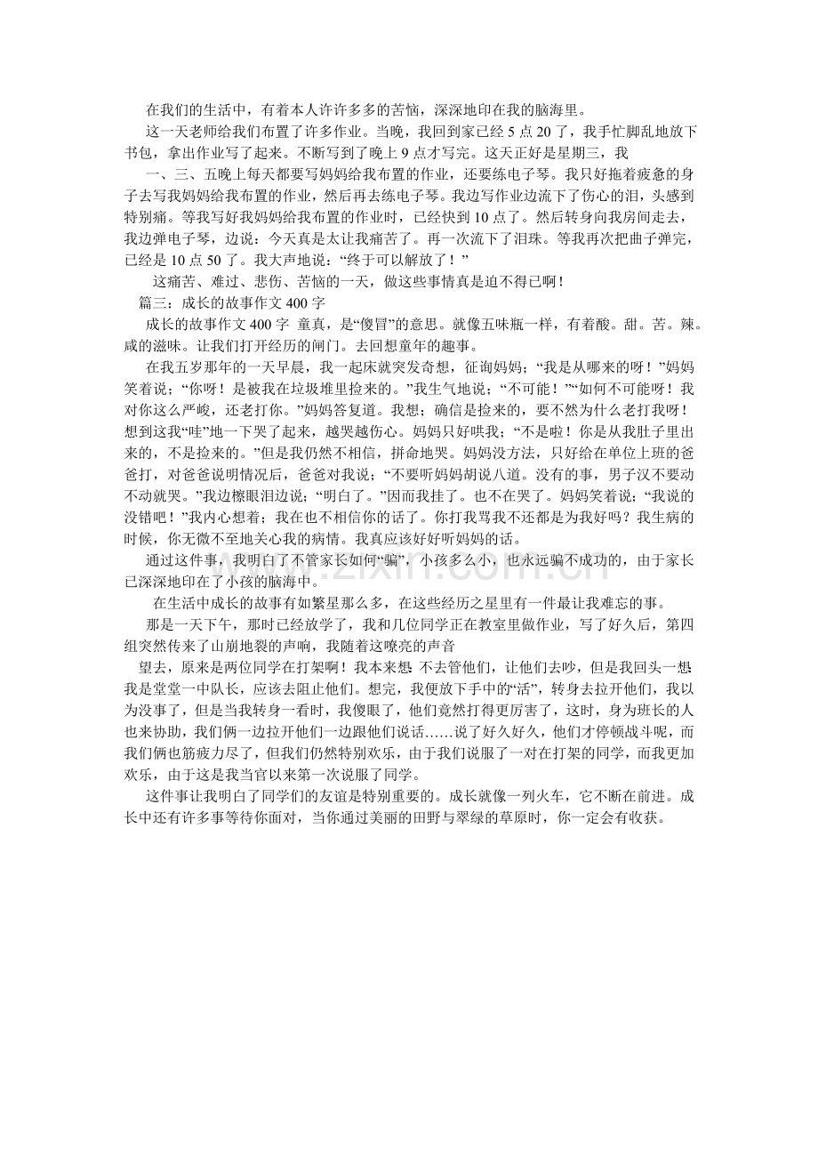 成长中的我作文400字.doc_第3页