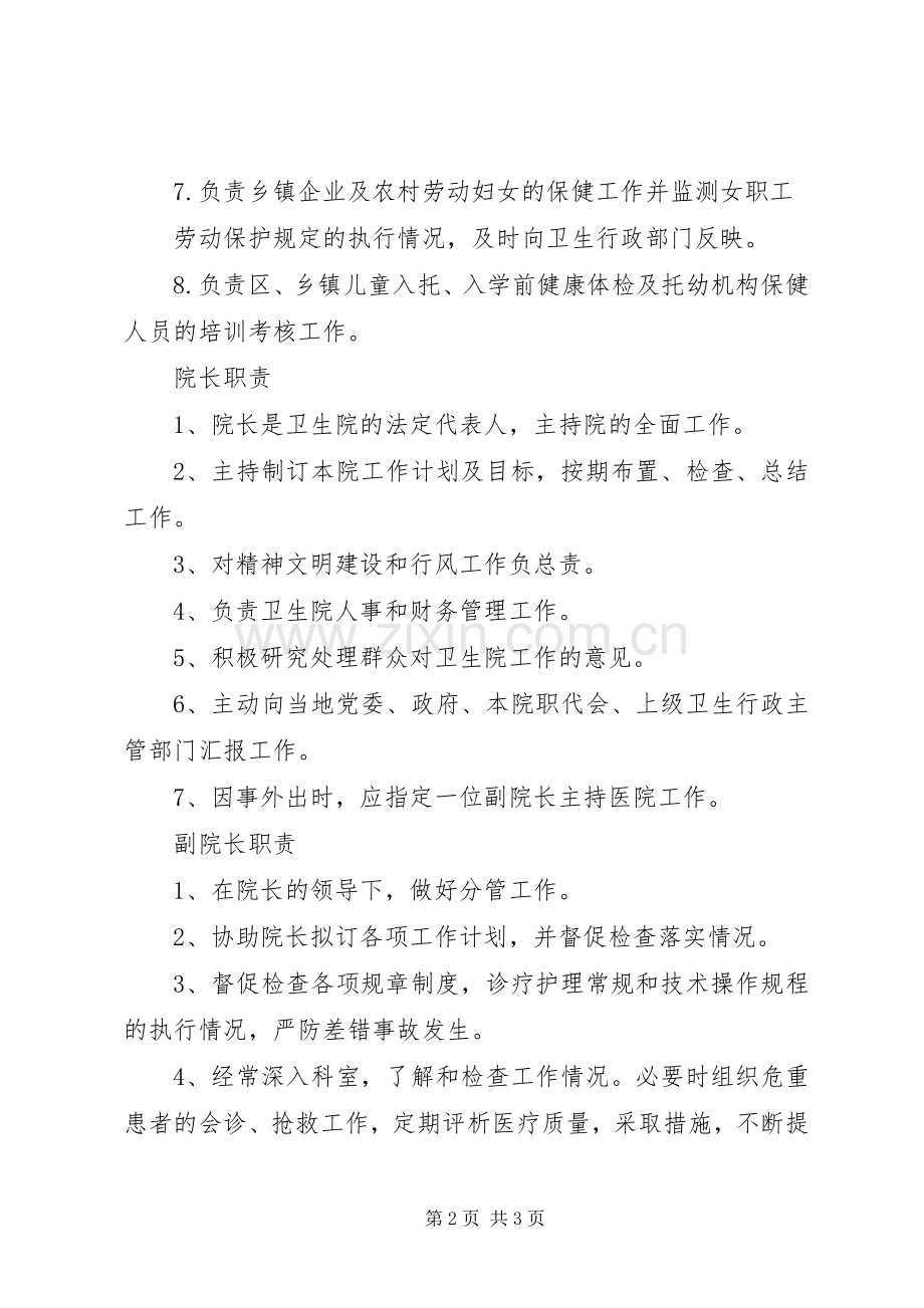 妇幼保健院的主要职责要求 .docx_第2页