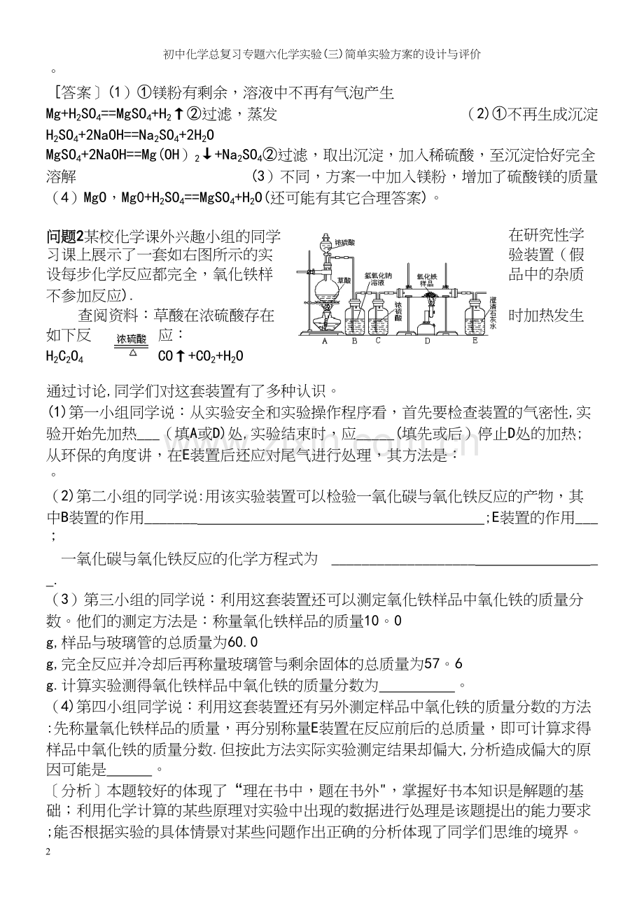 初中化学总复习专题六化学实验(三)简单实验方案的设计与评价.docx_第3页